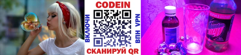 Кодеин Purple Drank Агрыз